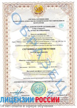 Образец сертификата соответствия Касимов Сертификат ISO 9001